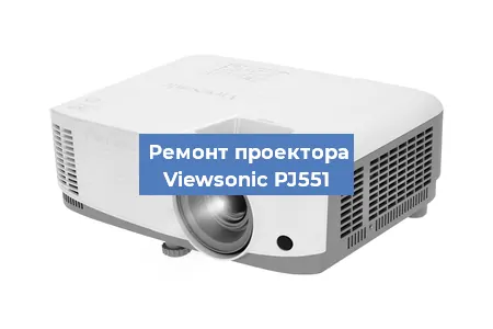 Ремонт проектора Viewsonic PJ551 в Тюмени